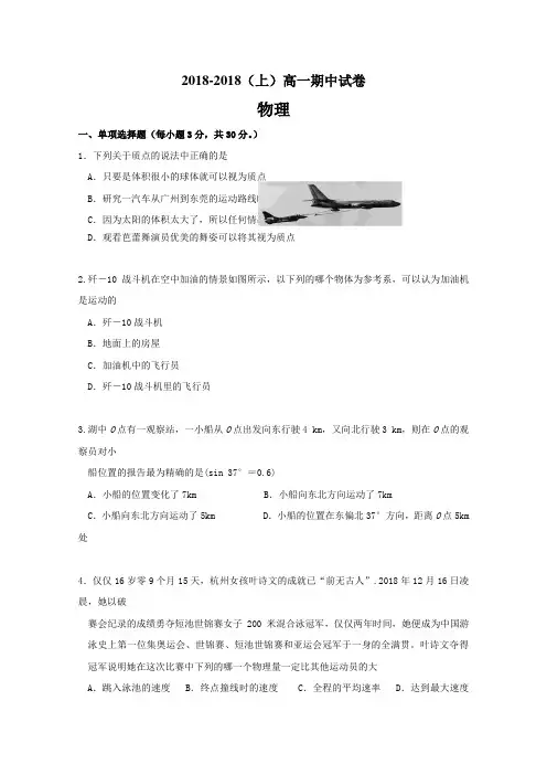 广东省东莞市翰林实验学校2017-2018学年高一上学期期