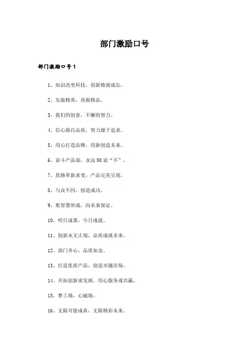 部门激励口号