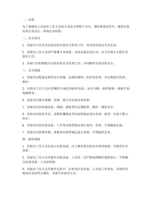 电工实验室安全管理制度