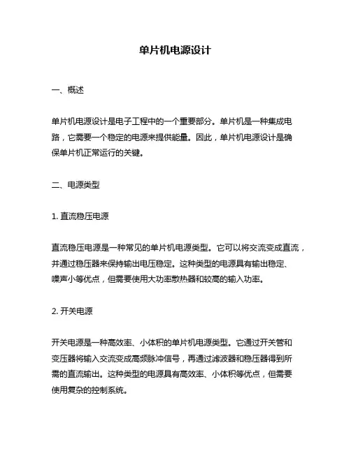 单片机电源设计