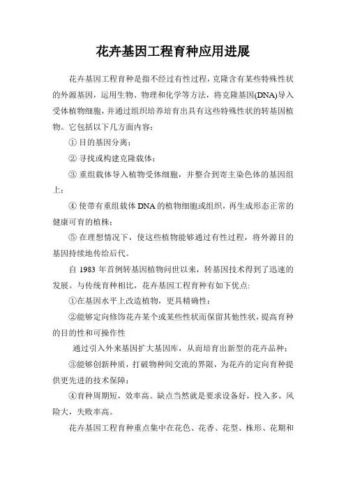 我国花卉基因工程育种应用进展