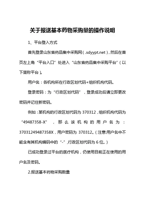 (医疗药品)关于报送基本药物采购量的操作说明