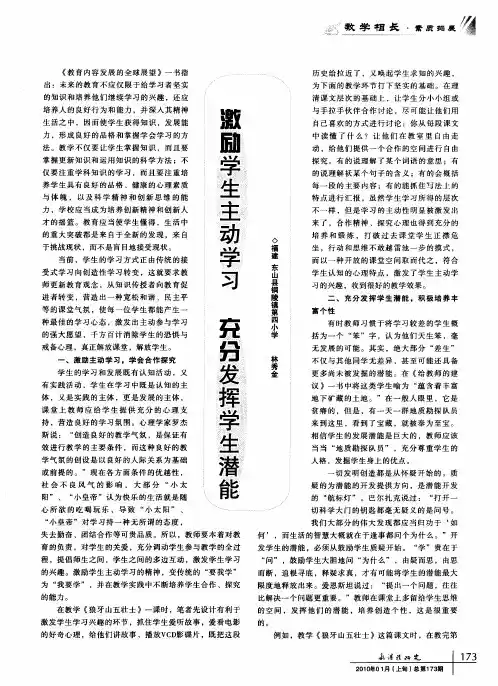 激励学生主动学习 充分发挥学生潜能