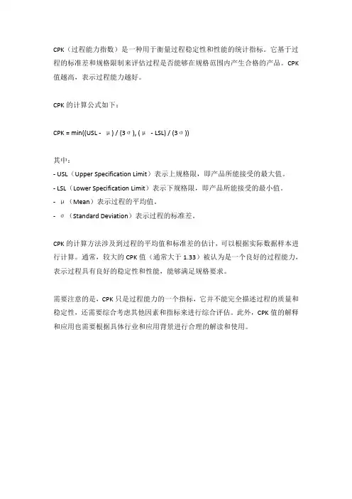 cpk过程能力指数计算公式