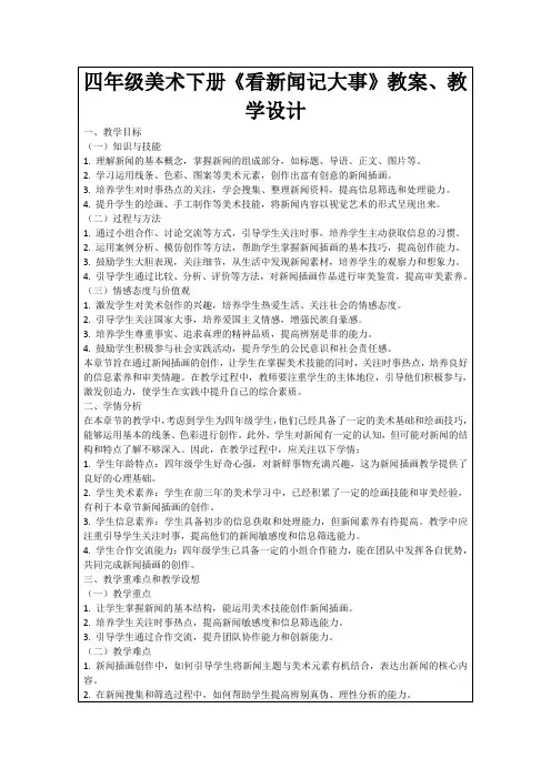 四年级美术下册《看新闻记大事》教案、教学设计