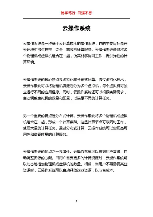云操作系统