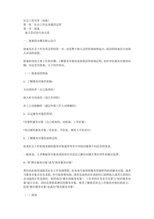 社会工作实务初级第一章