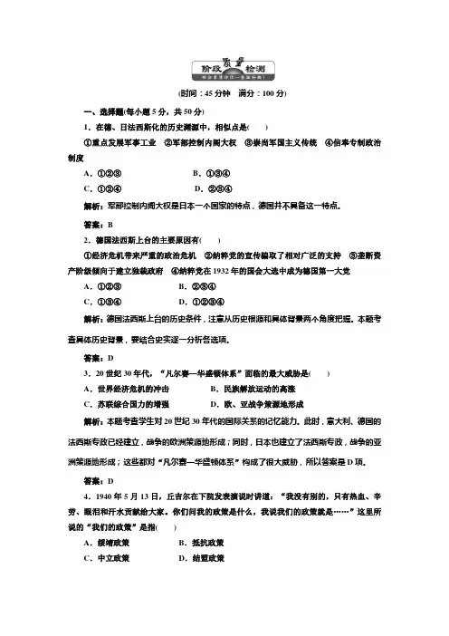 高二历史人民版选修3作业：专题三  阶段质量检测