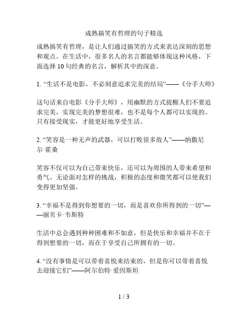 成熟搞笑有哲理的句子精选