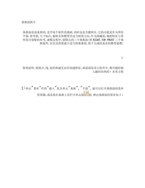 proe基准面教程解析
