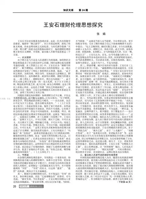 王安石理财伦理思想探究