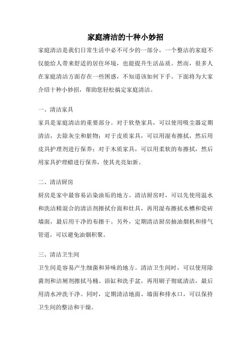 家庭清洁的十种小妙招