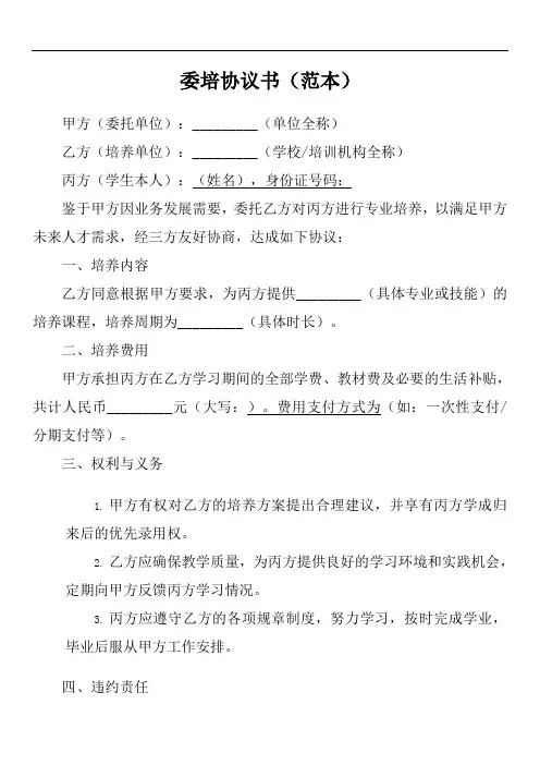 委培协议书