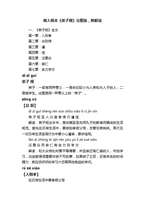 做人根本《弟子规》完整版，附解说