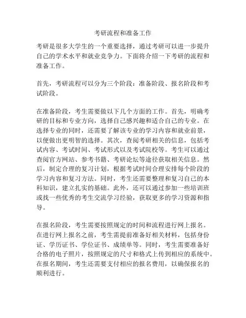 考研流程和准备工作