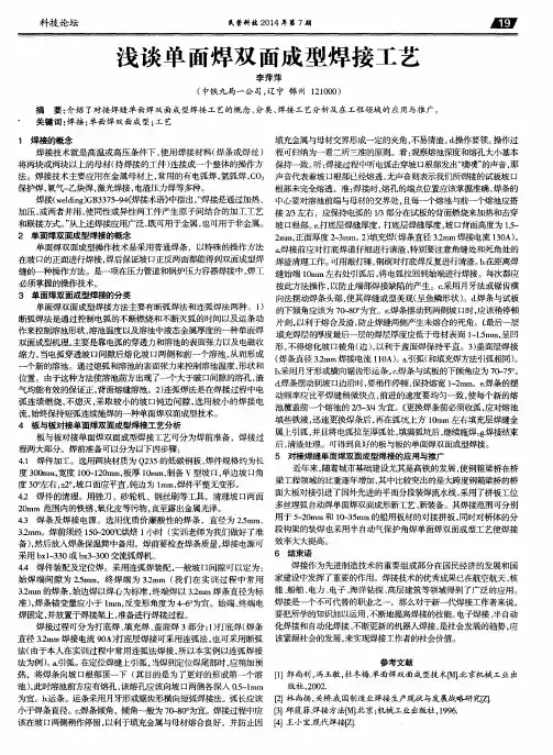 浅谈单面焊双面成型焊接工艺