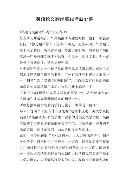 英语论文翻译实践译后心得