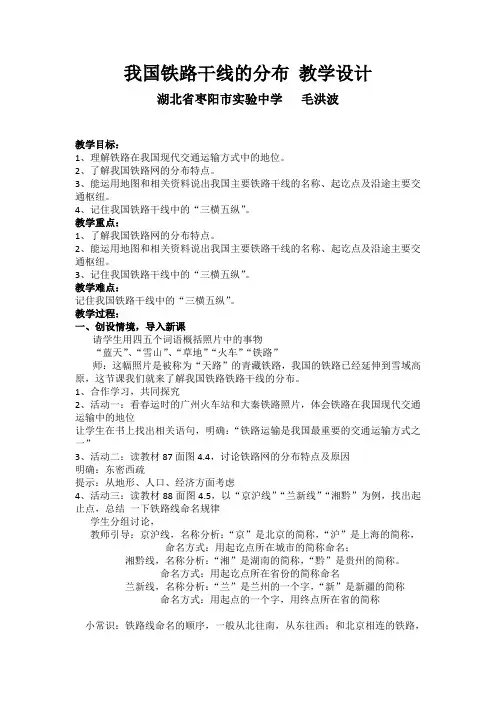 地理人教版八年级上册我国铁路干线的分布