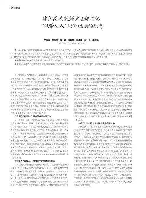 建立高校教师党支部书记“双带头人”培育机制的思考