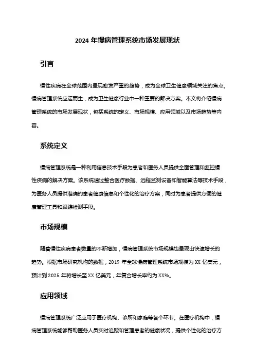 2024年慢病管理系统市场发展现状