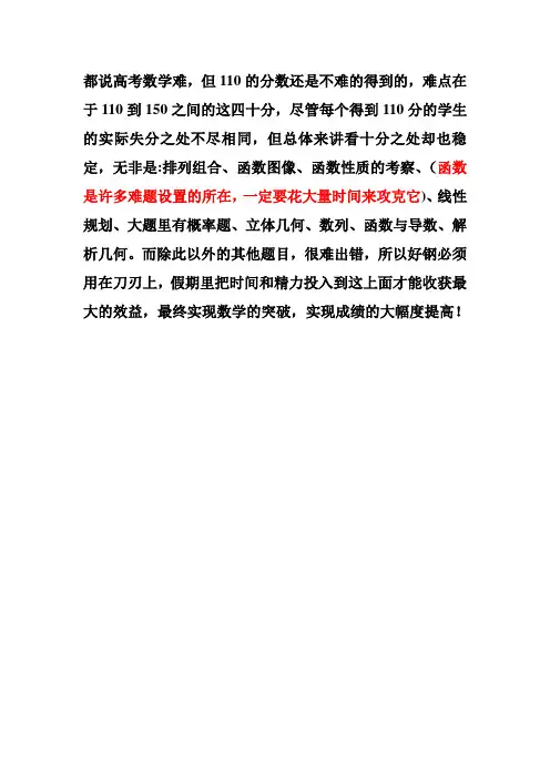 数学突破高考数学的关键难点