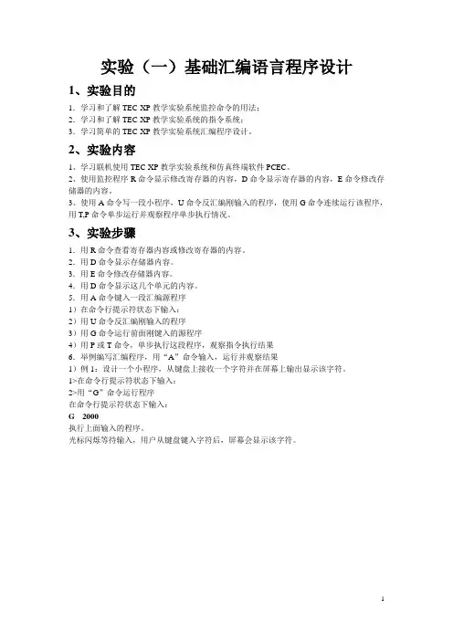 计算机组成原理实验一报告