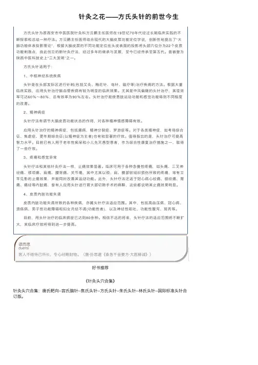 针灸之花——方氏头针的前世今生