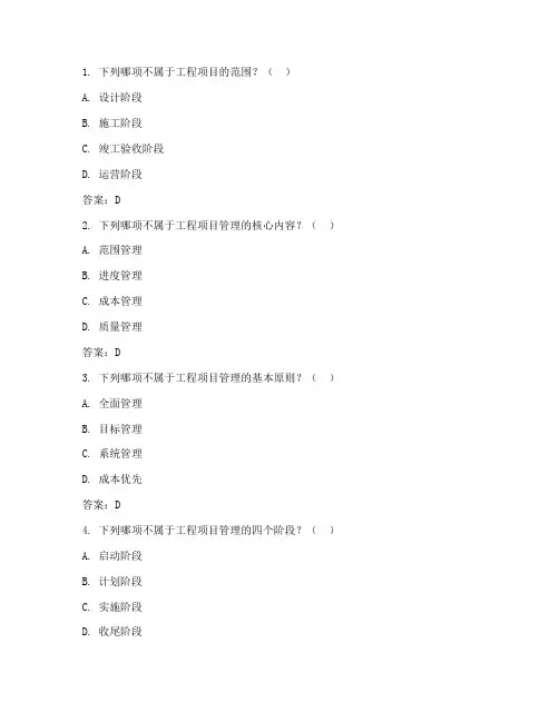 工程项目管理单元测验