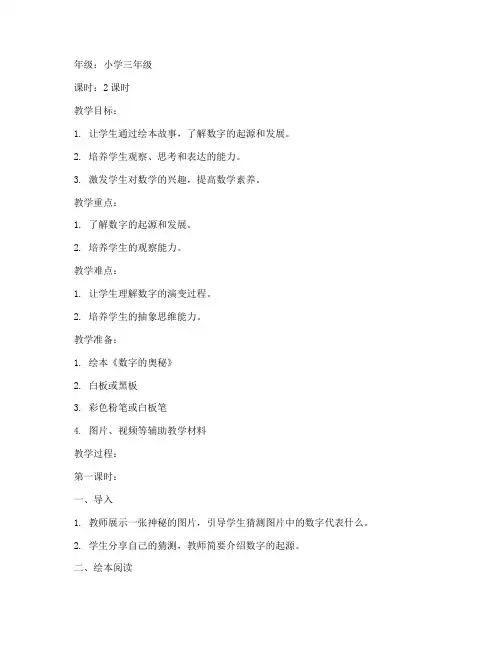 数学绘本教案模板小学