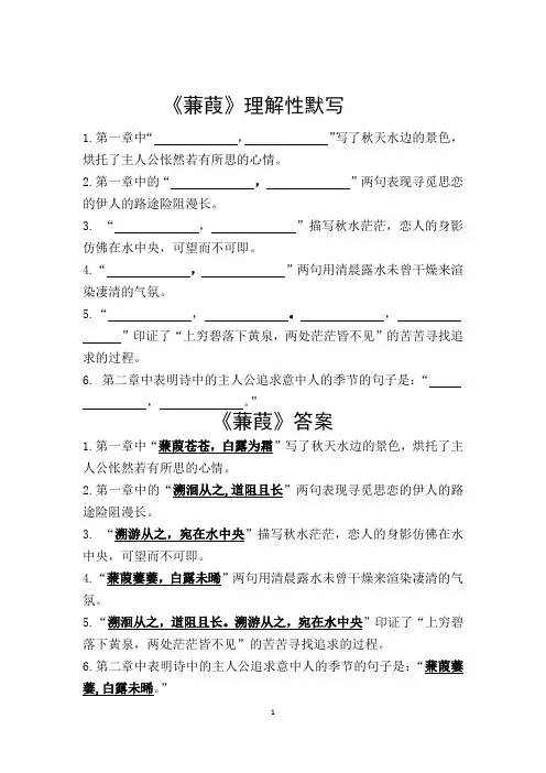 《蒹葭》理解性默写(带答案1)