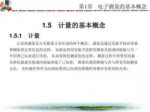 第一章第五节