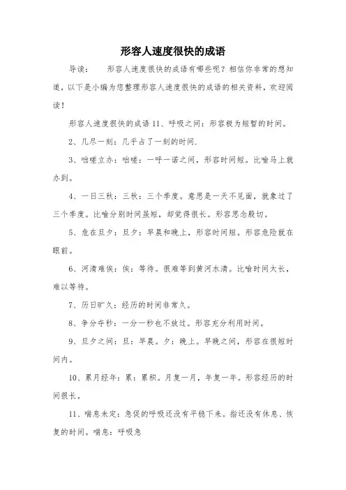 形容人速度很快的成语