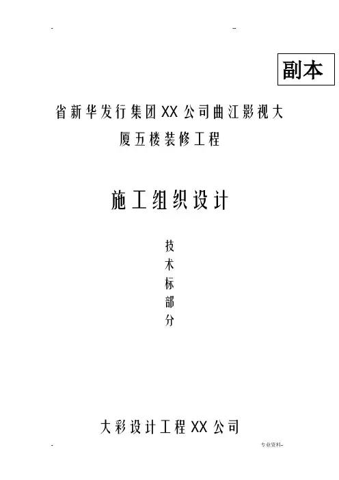 装饰装修工程技术标(绝对经典~可参考)
