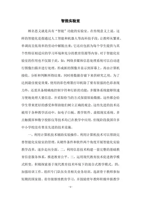 智能实验室