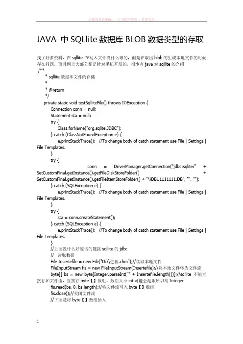 java中sqllite数据库blob数据类型的存取