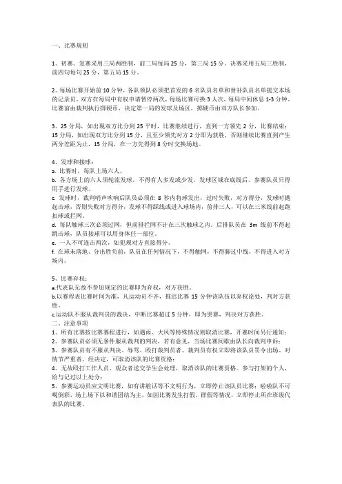 排球赛比赛规则