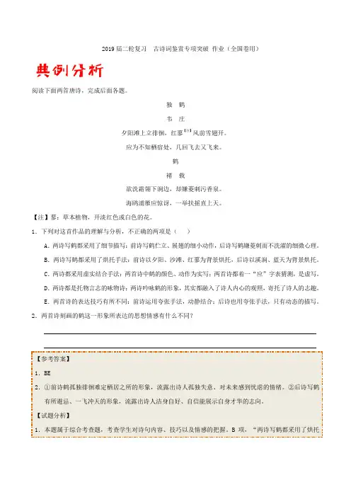 2019届高考语文二轮复习古诗词鉴赏专项突破作业(全国卷用)1