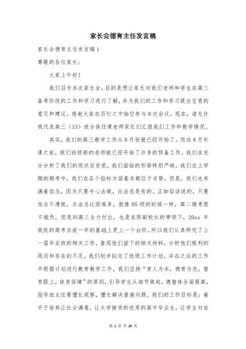 家长会德育主任发言稿