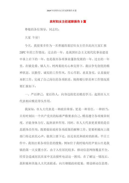 2019年农村妇女主任述职报告3篇