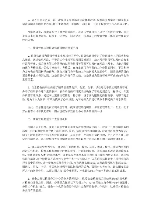 检察官工作心得体会【精华】