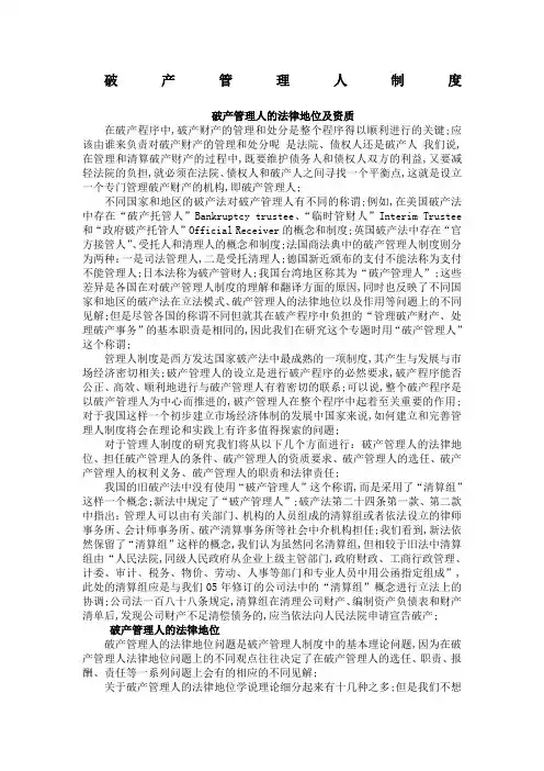 破产管理人制度