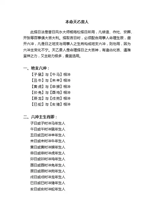 本命天乙贵人