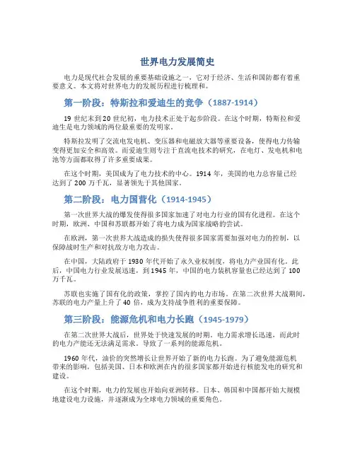 世界电力发展简史