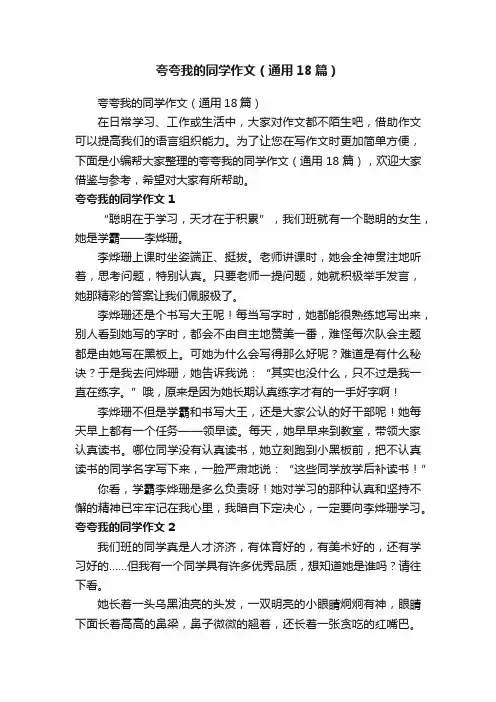 夸夸我的同学作文（通用18篇）