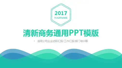 精品商务风PPT模板70