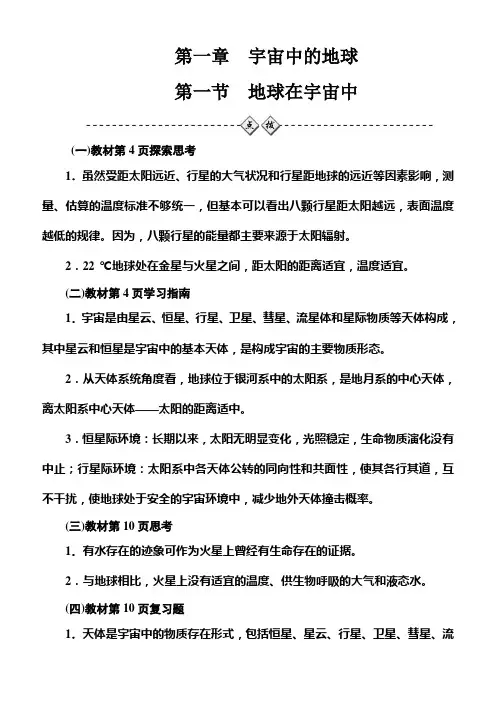 2017-2018学年中图版地理必修一配套练习：第一章第一节地球在宇宙中含解析