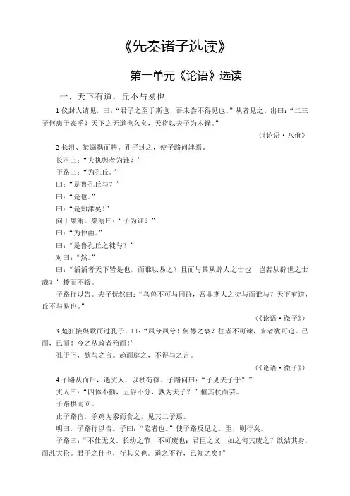 人教版高中语文(选修)《先秦诸子选读》各课原文