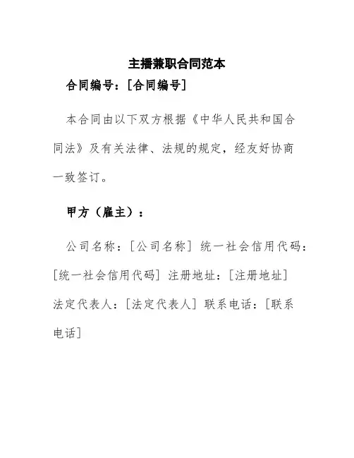 主播兼职合同范本