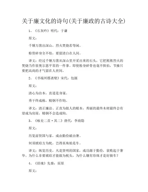 关于廉文化的诗句(关于廉政的古诗大全)