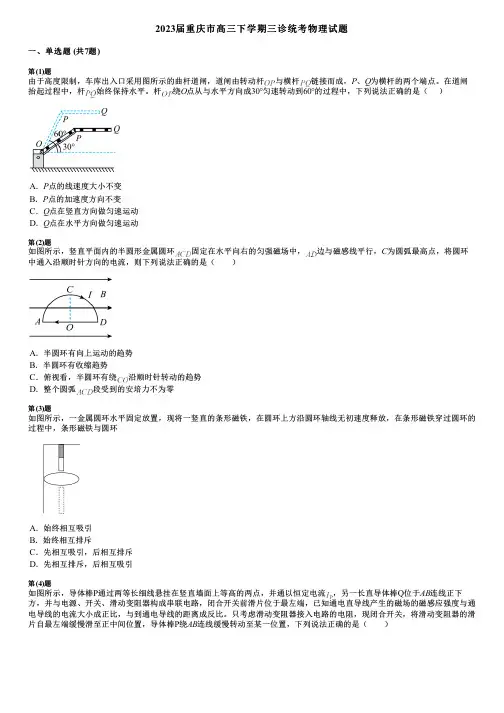 2023届重庆市高三下学期三诊统考物理试题